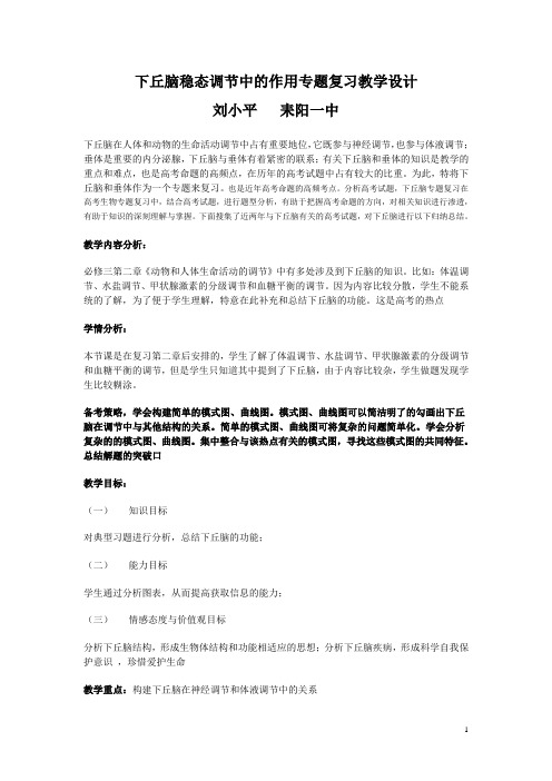 下丘脑学案