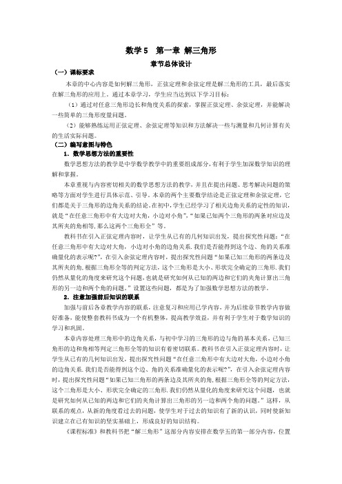 (完整版)高中数学必修(5)人教A版教案全套
