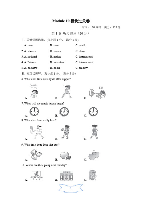 外研版英语(新标准)八年级下册Module 10 On the radio模块过关试题(附答案)