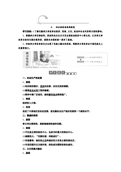 2018-2019学年高二历史人民版选修一讲义：专题三 二北方经济的逐渐恢复 Word版含答案