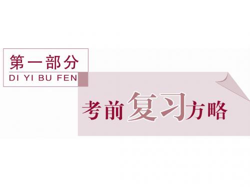2015-2016广东省2016届化学 高考第一部分专题一第一部分专题一