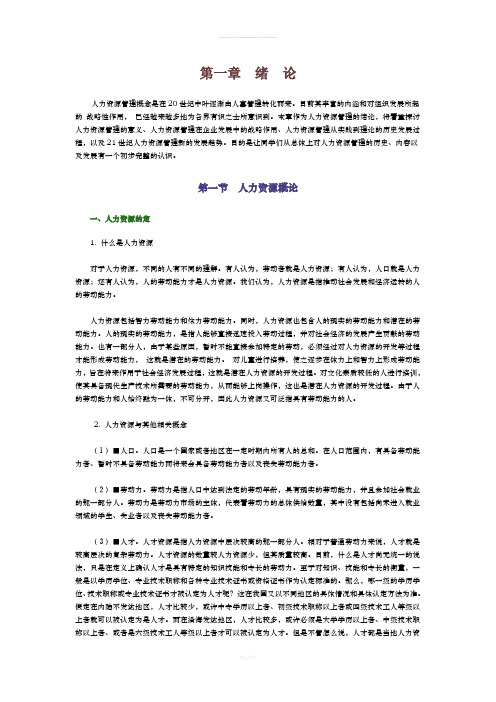 人力资源管理学--第一章绪论