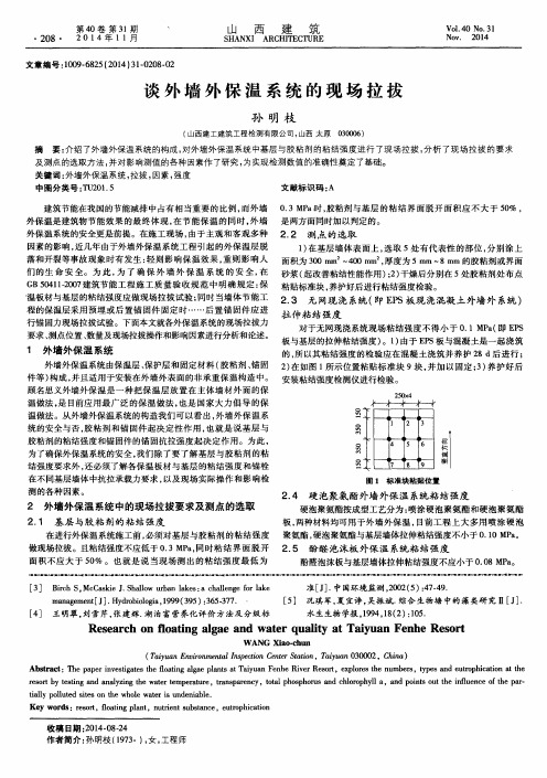 谈外墙外保温系统的现场拉拔