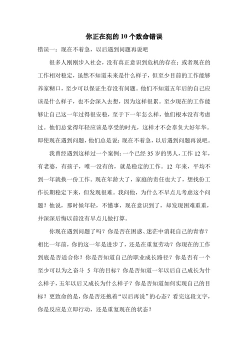 易犯十大错误