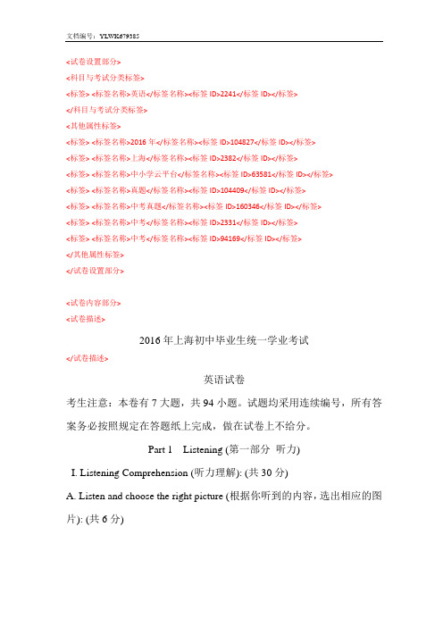 上海市2016年中考英语试题(word版,含分析)