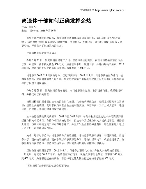 离退休干部如何正确发挥余热