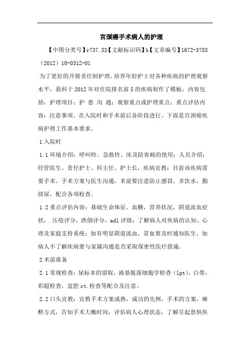 宫颈癌手术病人护理论文