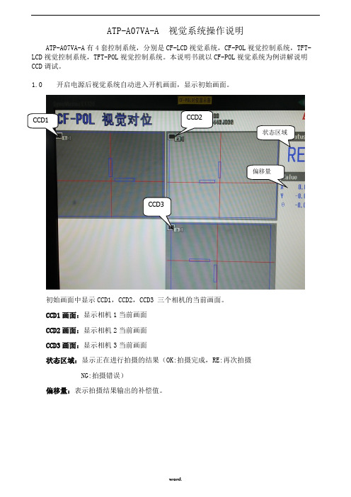 基恩士视觉系统操作手册.(精选)