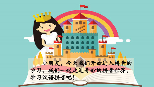 一年级上册语文课件-1ɑoe(人教部编版)(共44张PPT)