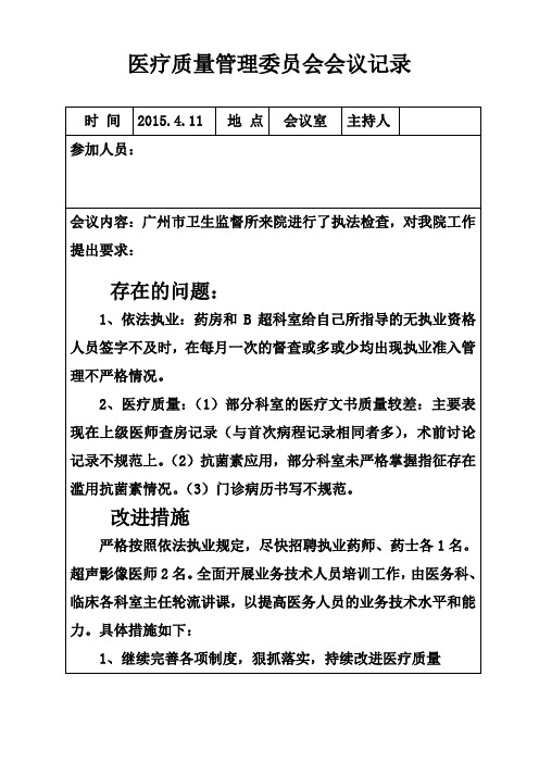 医疗质量委员会会议记录3