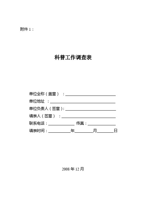 科普工作调查表