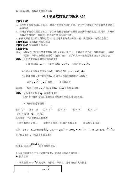 幂函数学案3节