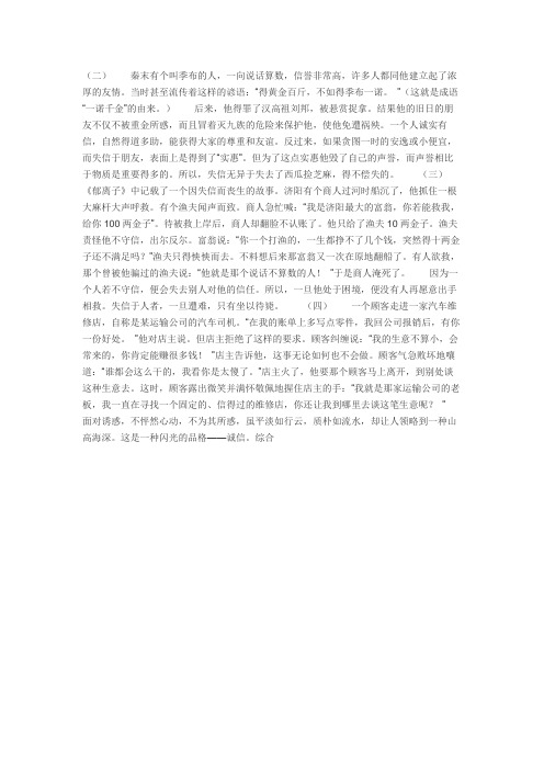 日行一善故事