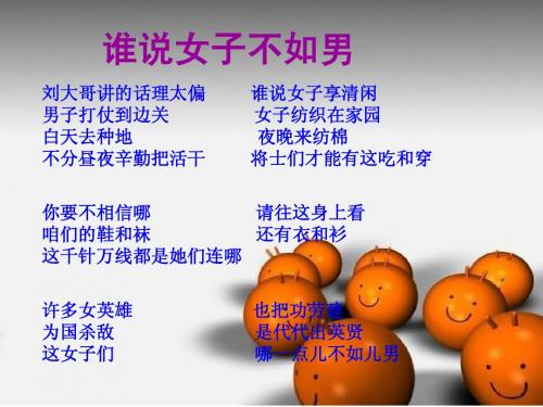 15花木兰课件.ppt