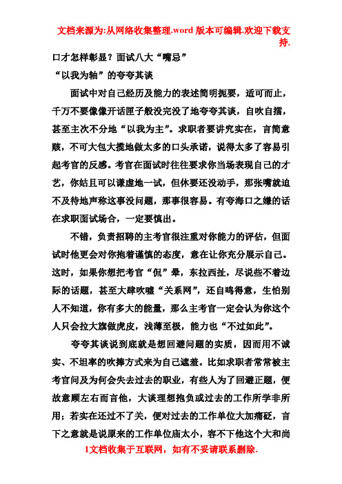 面试八大“口忌”