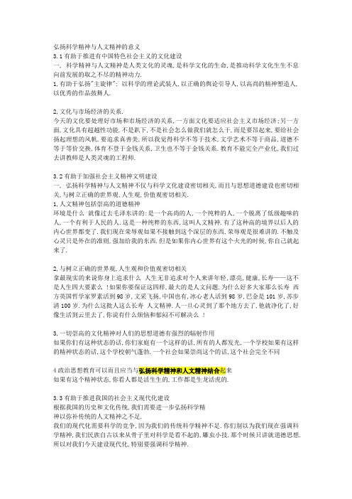 弘扬科学精神与人文精神的意义