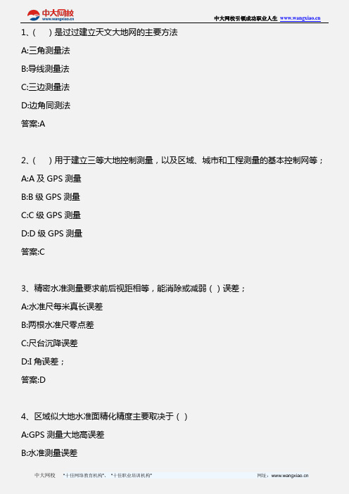 测绘综合能力_第1章 1.8 大地测量数据库_2013年版