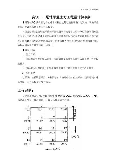 土木工程施工实训指导书