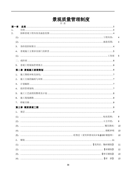 景观工程管理制度—万科