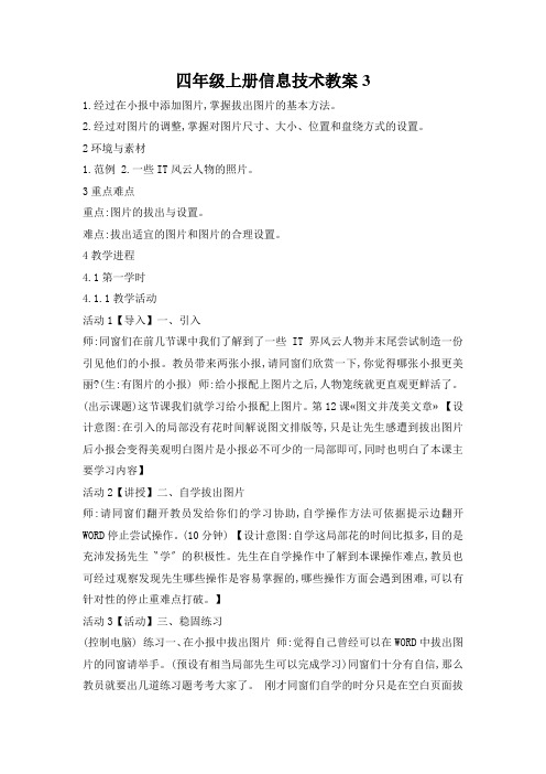 四年级上册信息技术教案3.12并茂美文章 浙江摄影版