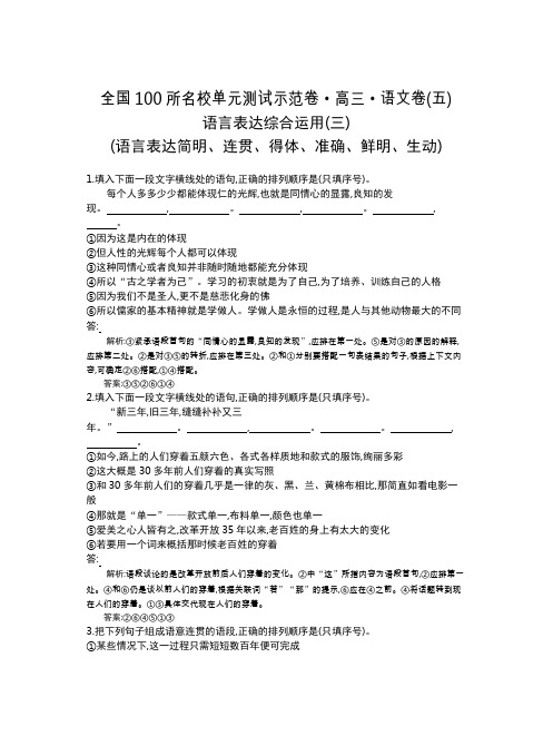 全国100所名校单元测试示范卷(高三)：语文新课标版  语文新课标全国5教师