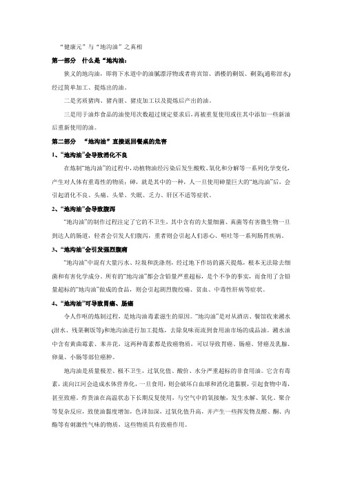 健康元与地沟油