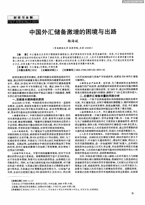中国外汇储备激增的困境与出路