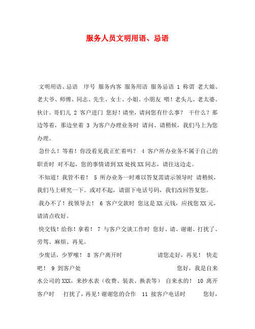 服务人员文明用语、忌语
