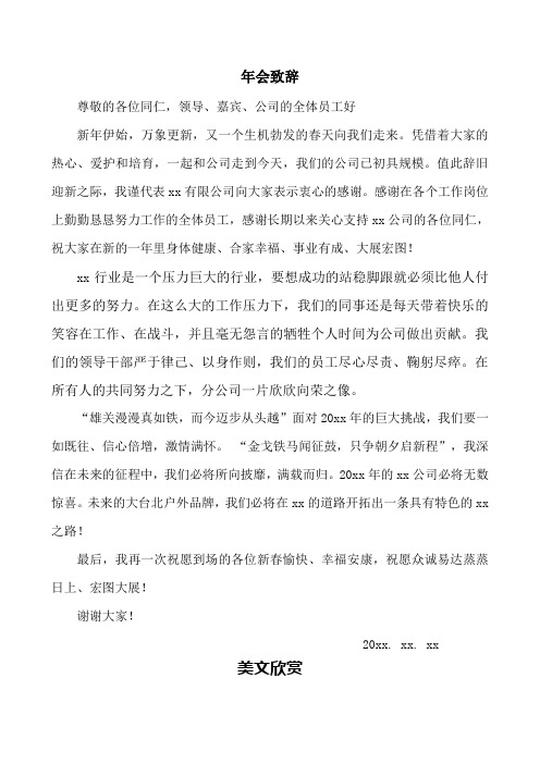 公司年会致辞 06--金戈铁马闻征鼓,只争朝夕启新程.doc
