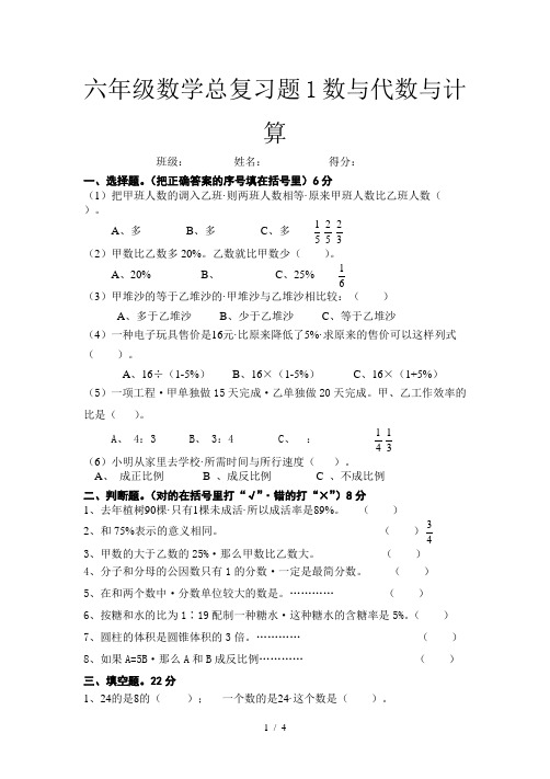六年级数学总复习题1数与代数与计算