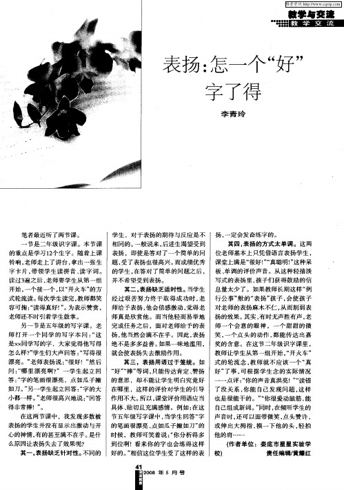 表扬：怎一个“好”字了得