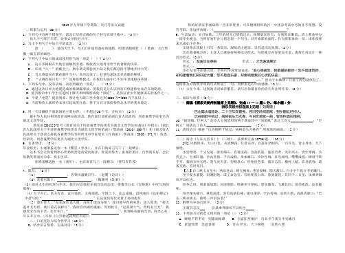 12年九年级下学期第一次月考语文试题
