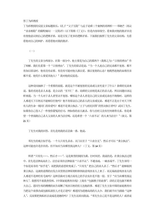 答丁为祥教授