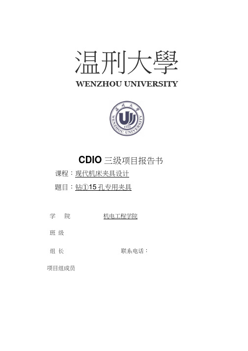 现代机床夹具课程设计说明书
