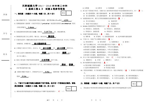 天津城建大学12级土木及地下专业基础工程试卷-A-参考答案  (1)