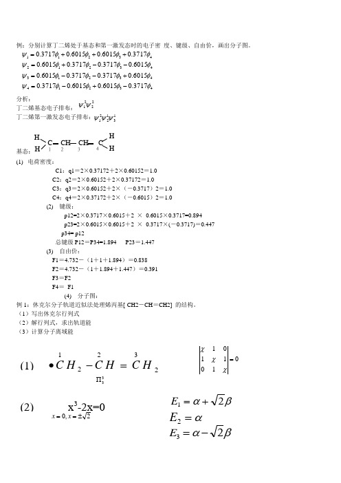 结构化学