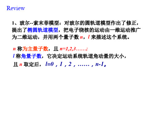 原子物理3第三章详解