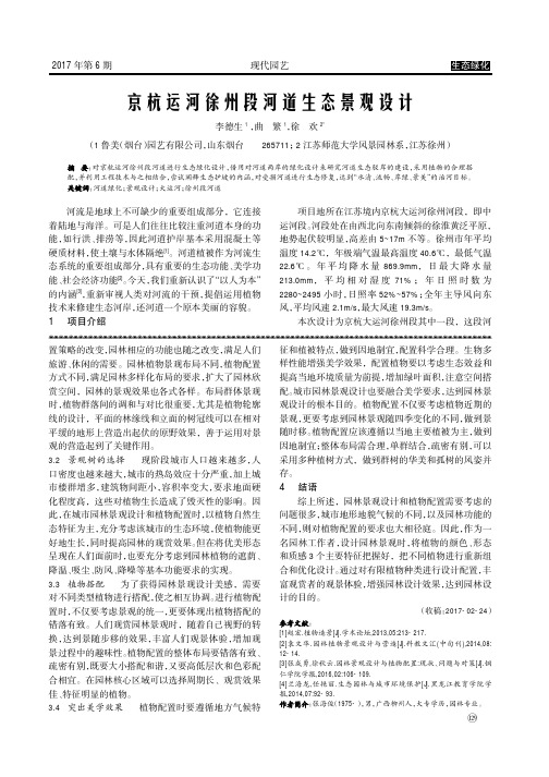 京杭运河徐州段河道生态景观设计