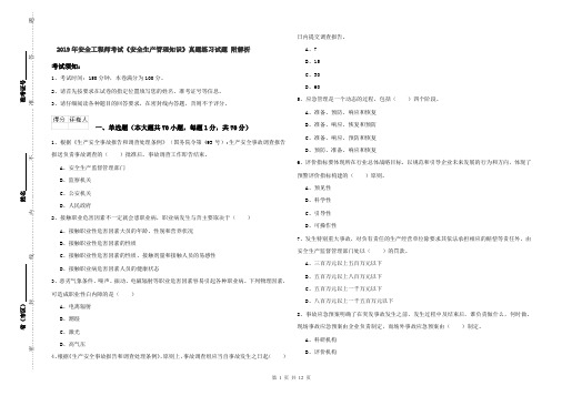 2019年安全工程师考试《安全生产管理知识》真题练习试题 附解析
