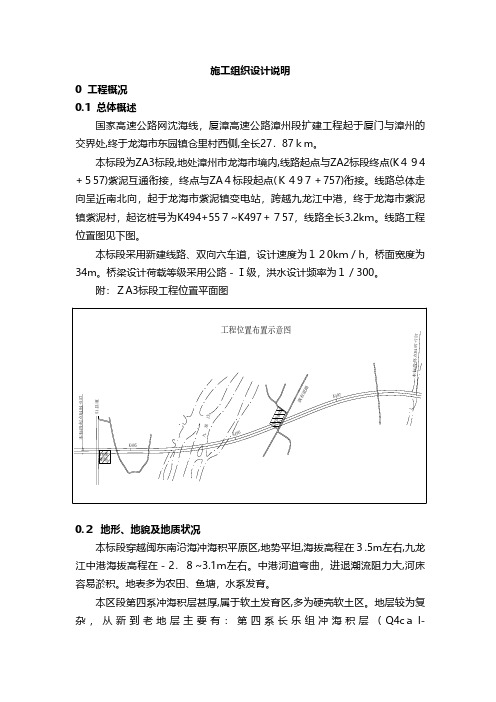 厦漳高速公路漳州段扩建工程施工组织设计方案说明 2工程施工组织设计技术交底模板安全实施监理方案
