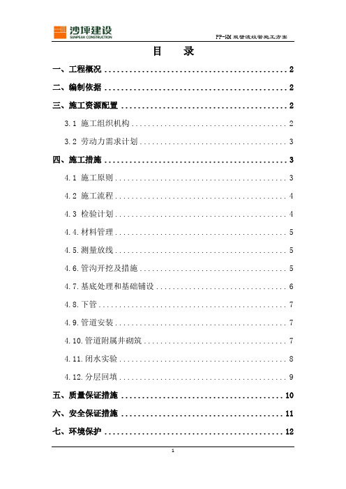 (完整版)双壁波纹管施工方案