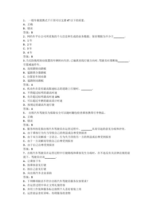 南平滴滴网约车滴滴司机考试试题及答案