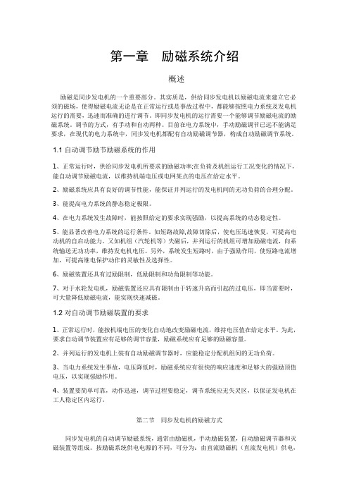 励磁系统培训教材(初稿)