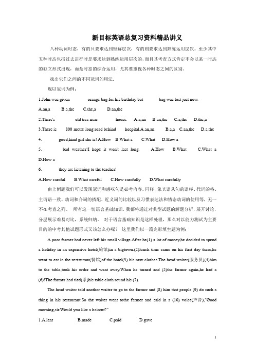 新目标英语总复习资料精品讲义