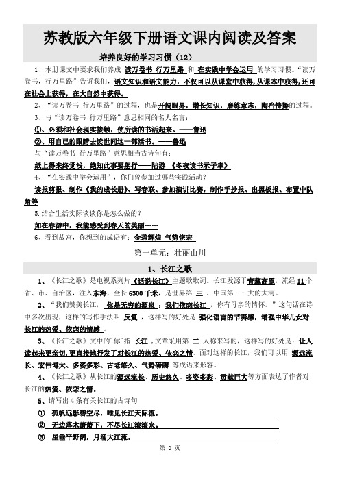 苏教版六年级语文下册课内阅读复习资料(含答案)[1]