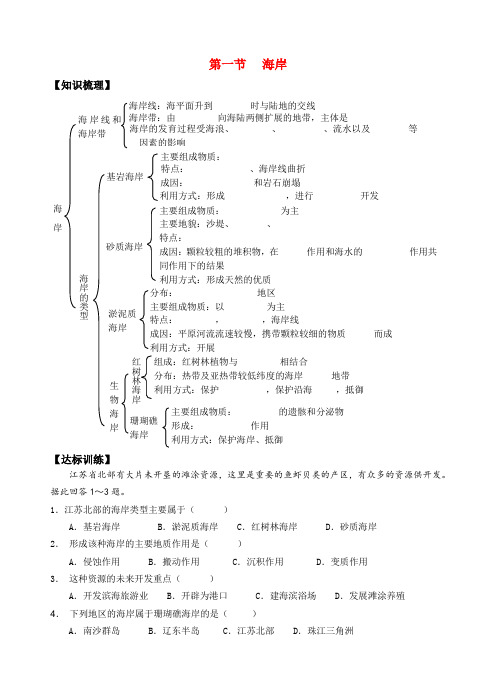 高中地理 第二章 海岸与海底地形海岸精编学案 新人教版选修2