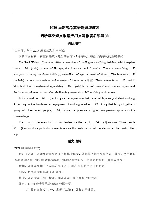 2020届新高考英语新题型练习16 语法填空短文改错应用文写作读后续写(6)(含答案)
