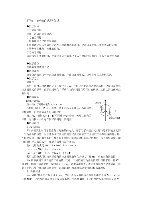 中职《数学》诱导公式