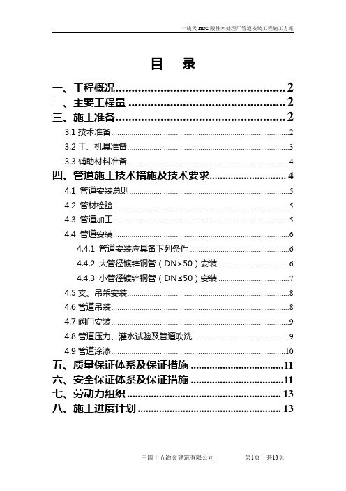 一线天HDS酸性水处理厂管道安装工程施工方案