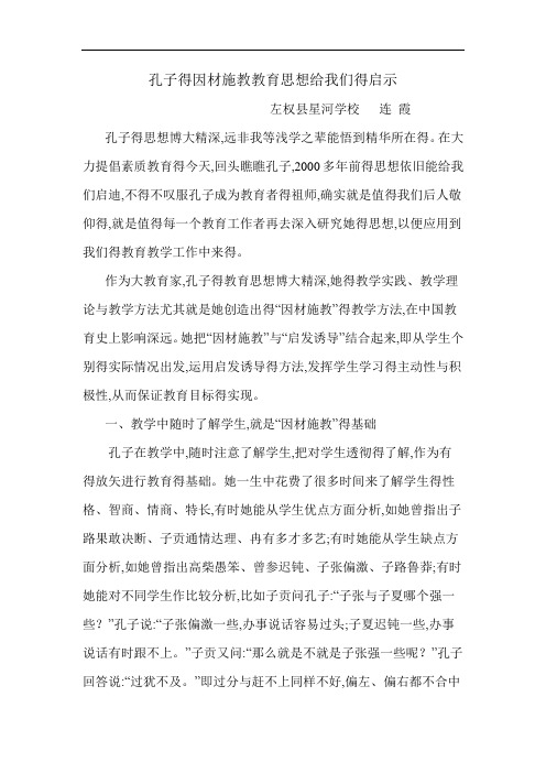 孔子的因材施教教育思想给我们的启示